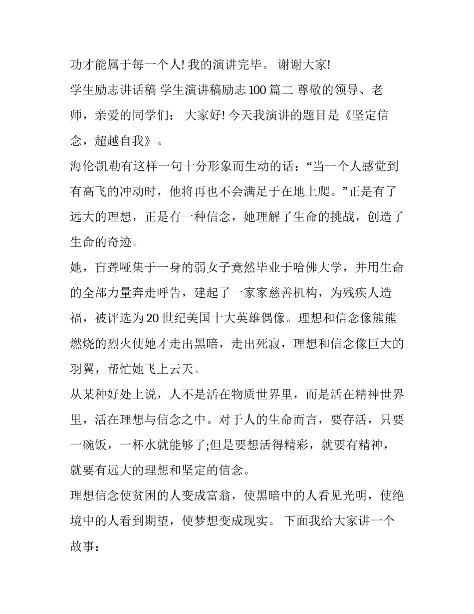 2023年学生励志讲话稿 学生演讲稿励志100(5篇)_第3页