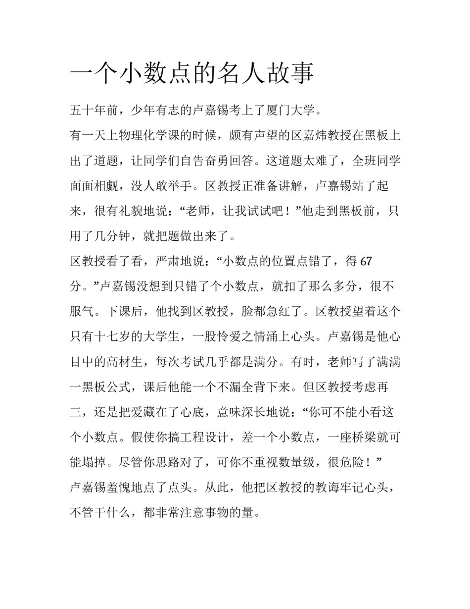 一个小数点的名人故事_第1页