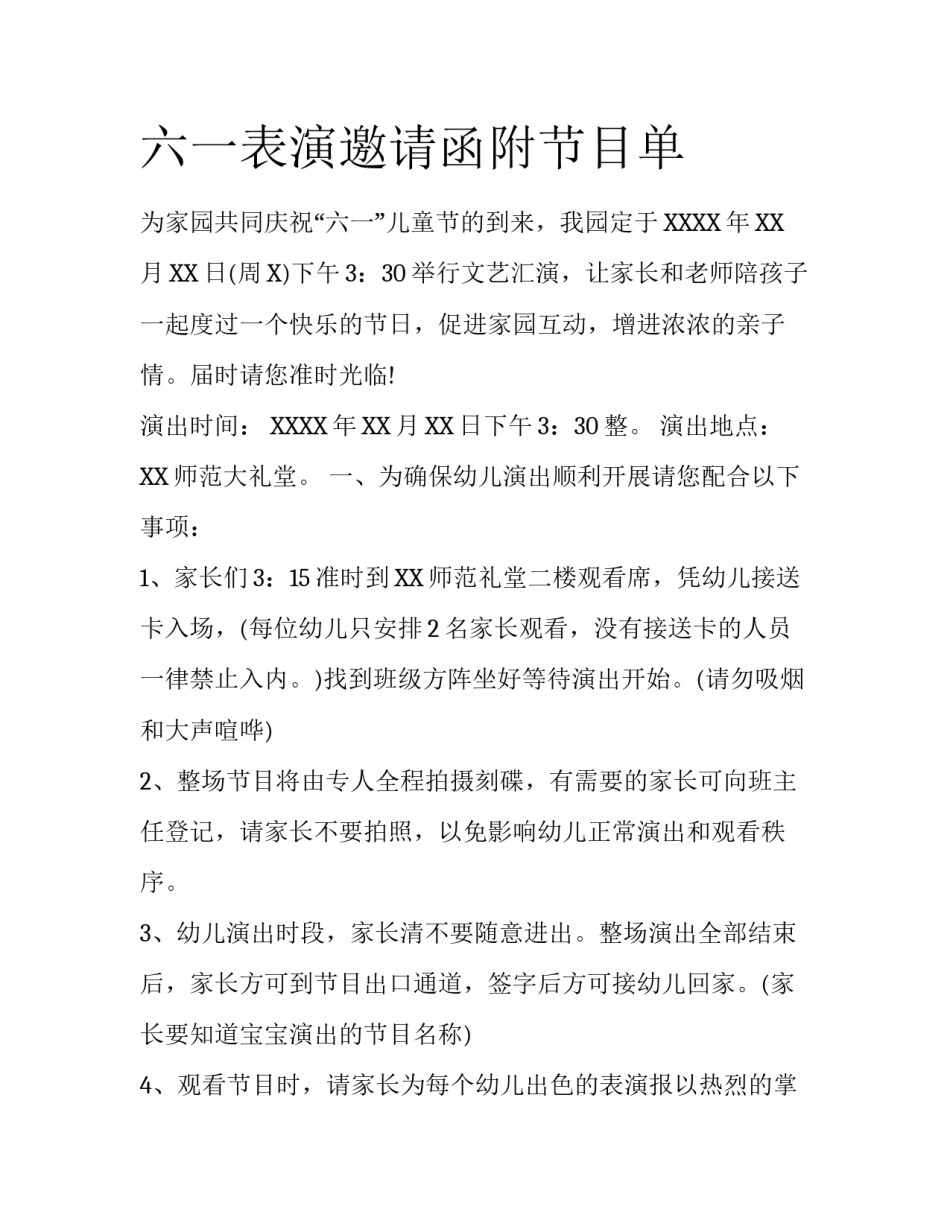 六一表演邀请函附节目单_第1页