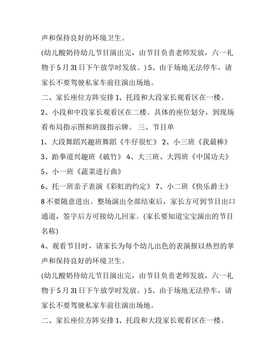 六一表演邀请函附节目单_第2页