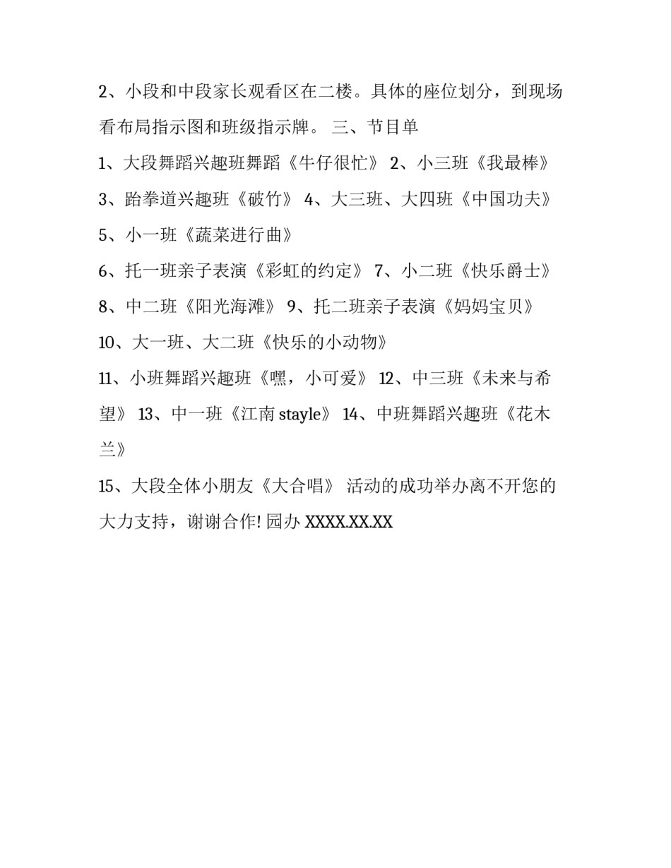 六一表演邀请函附节目单_第3页