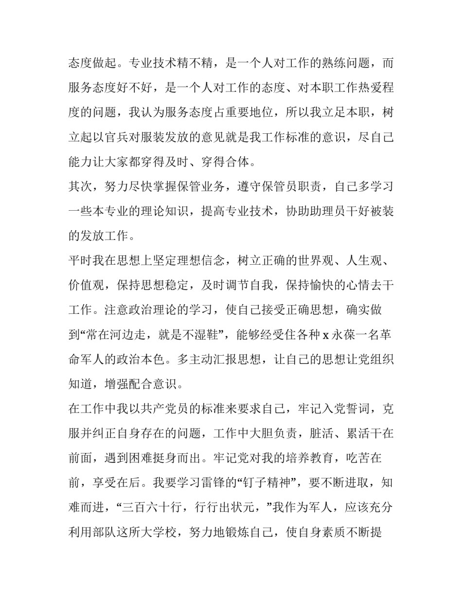 驾驶员转正申请书怎么 车长转正申请书(八篇)_第2页