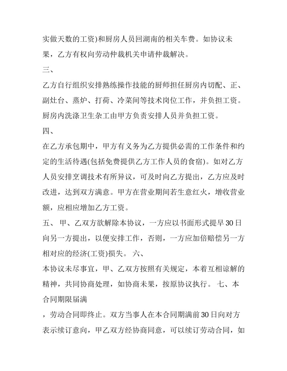 2023年最新的承包经营合同 项目承包经营合同(23篇)_第2页