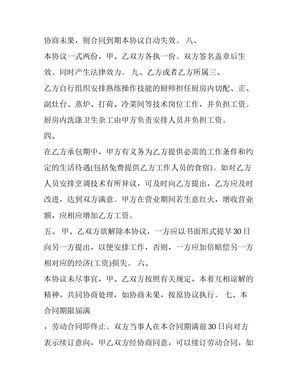 2023年最新的承包经营合同 项目承包经营合同(23篇)_第3页