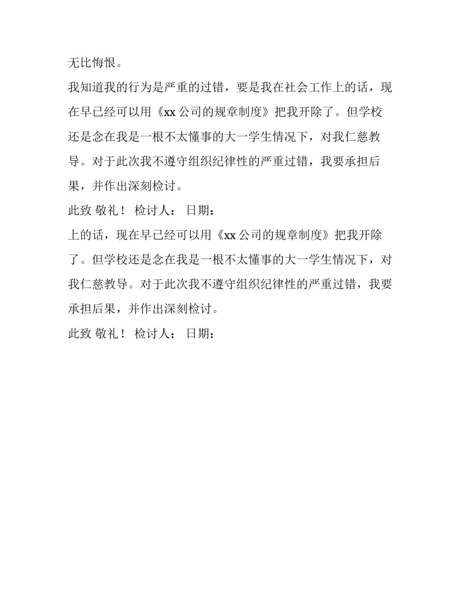 有关不遵守组织纪律性的检讨书范文_第2页