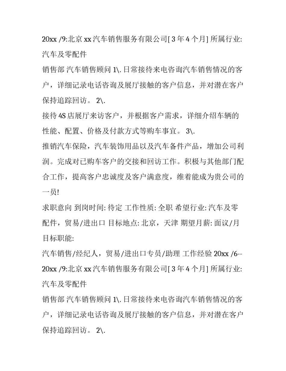 汽车销售求职简历范文_第2页