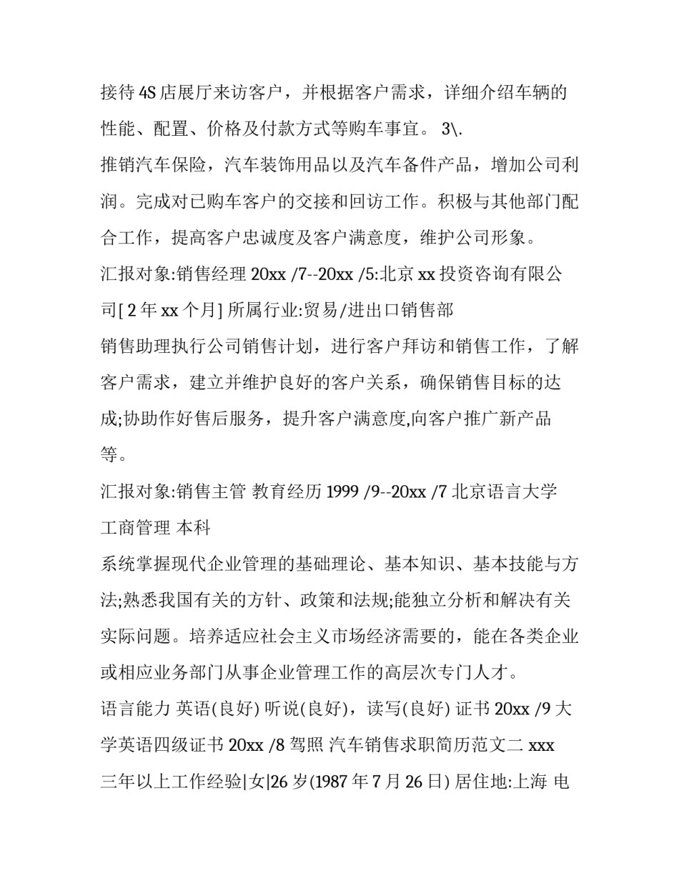 汽车销售求职简历范文_第3页