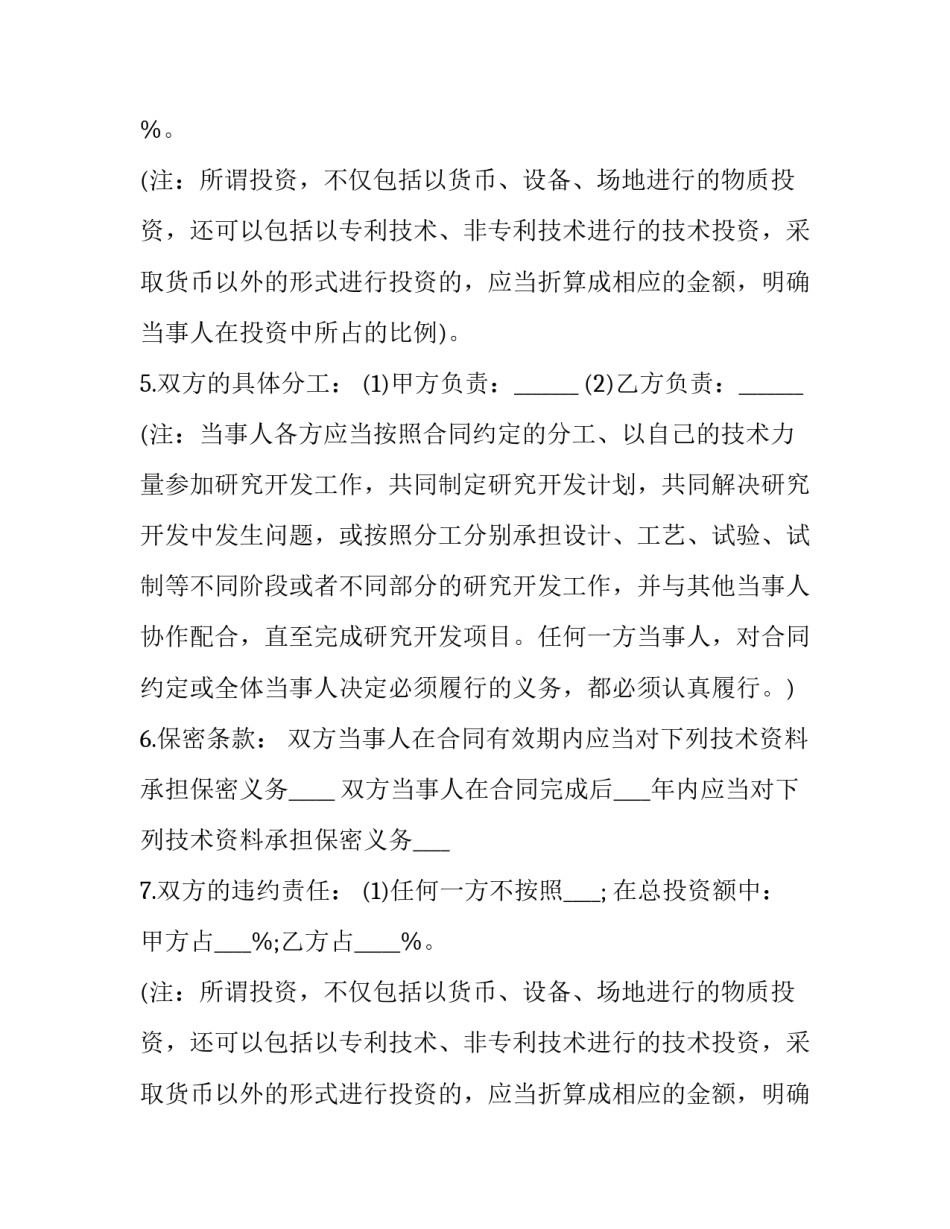 2023年项目研发合同 2023年项目研发合同怎么签(14篇)_第2页