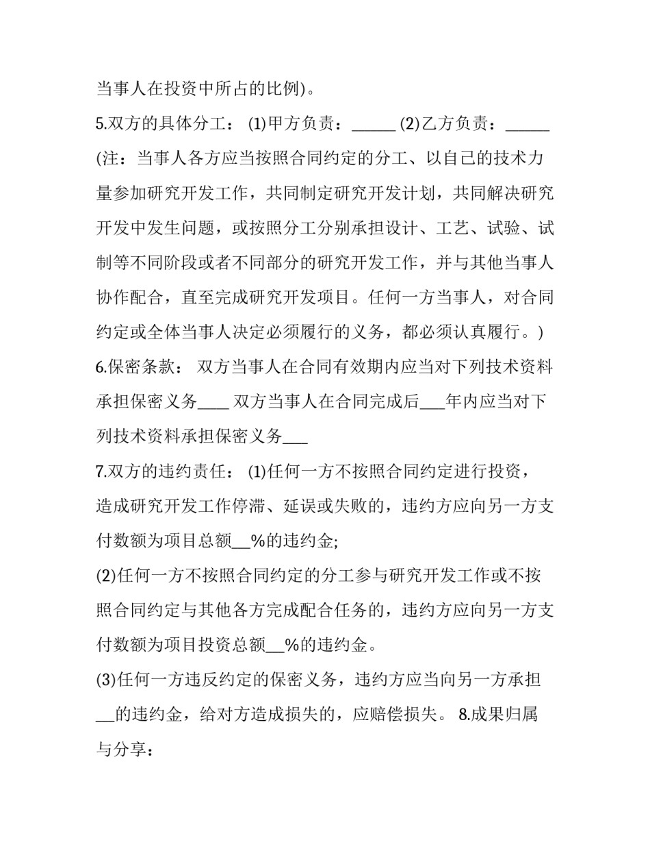 2023年项目研发合同 2023年项目研发合同怎么签(14篇)_第3页