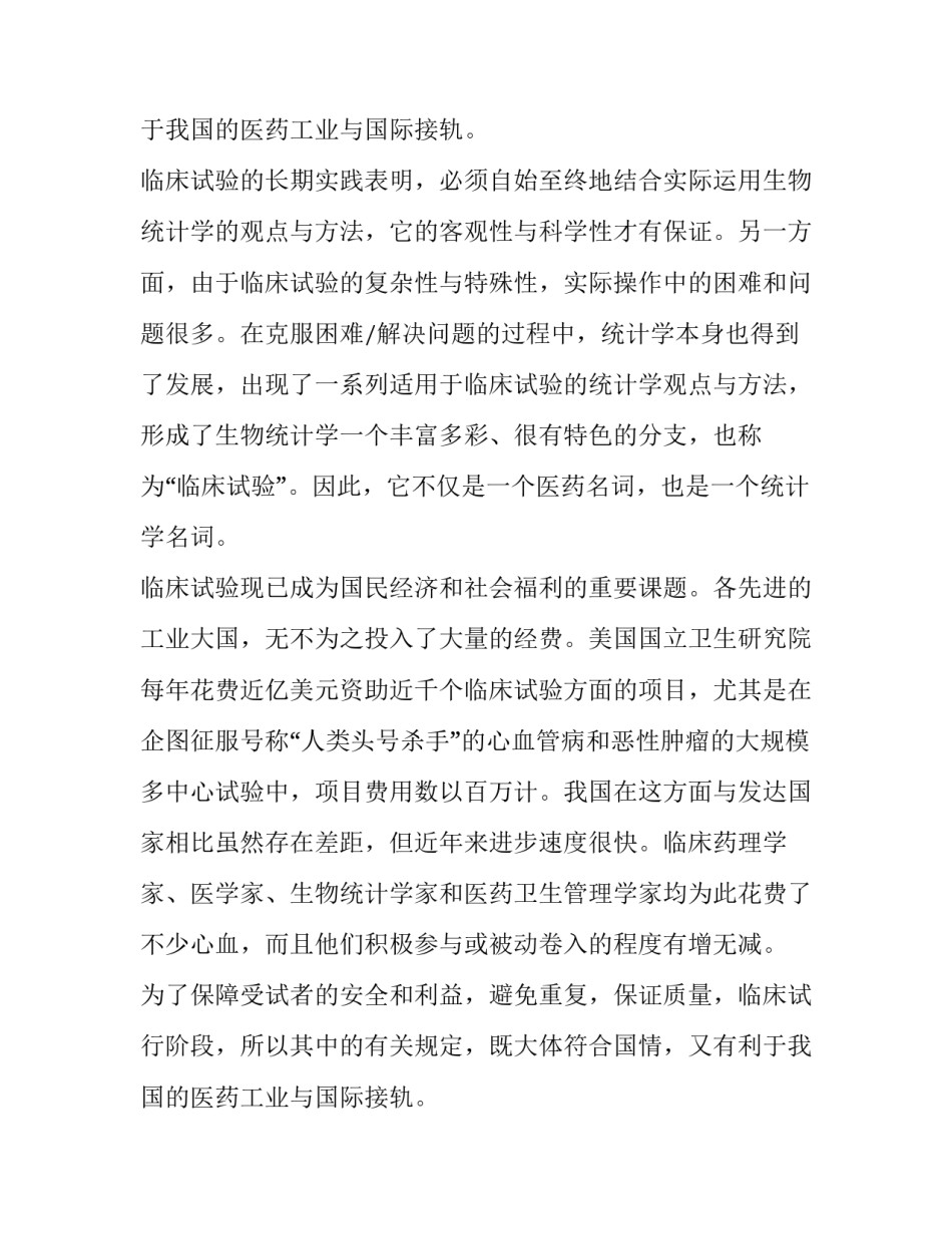 药物流行病学课件_第2页