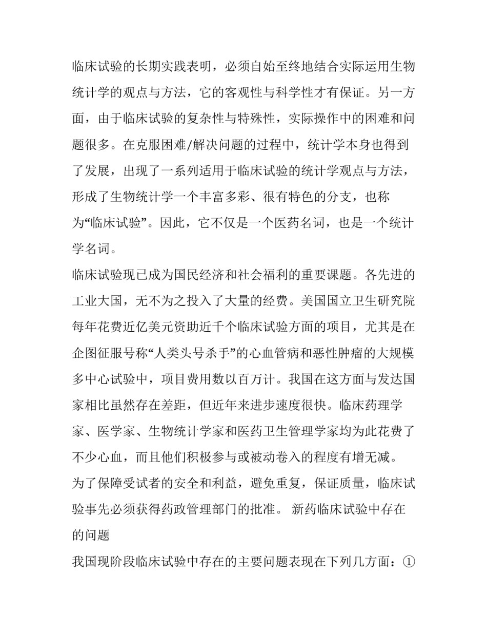 药物流行病学课件_第3页