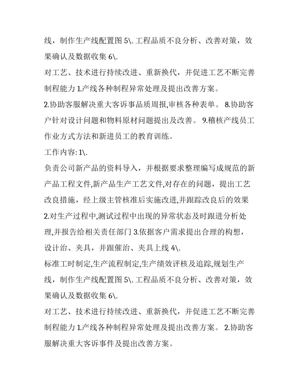 SMT的个人简历_第2页