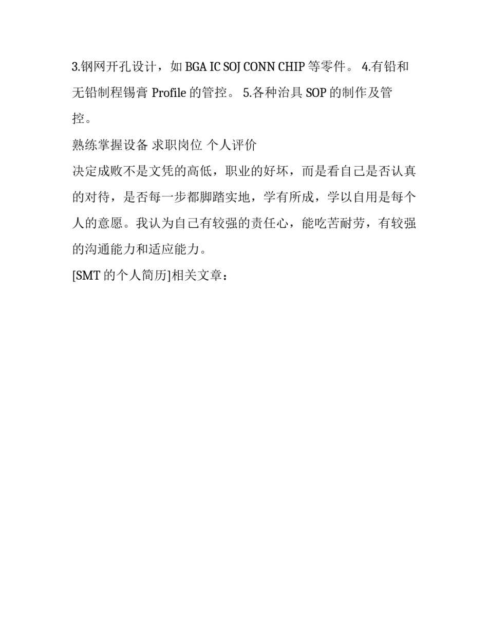 SMT的个人简历_第3页