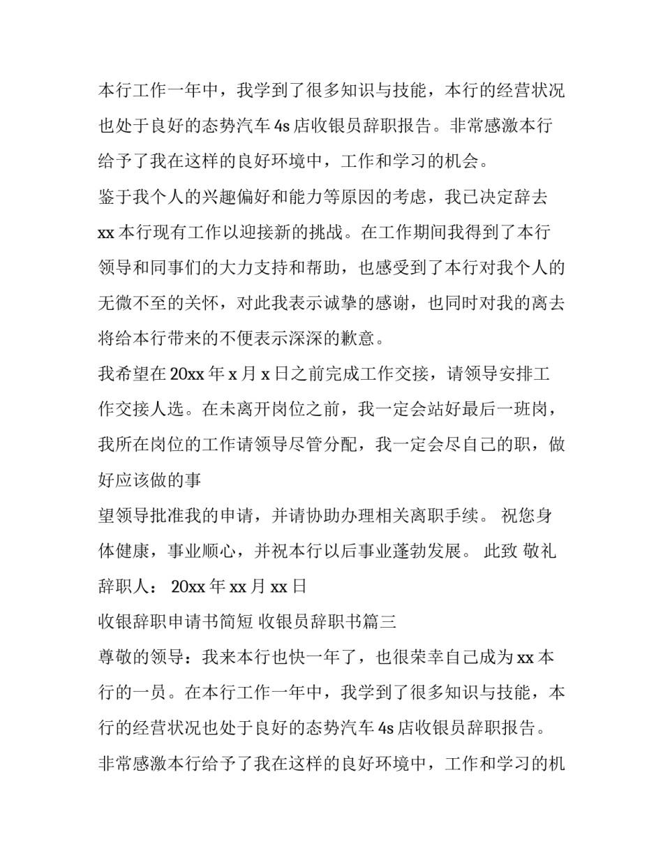 最新收银辞职申请书简短 收银员辞职书(9篇)_第2页