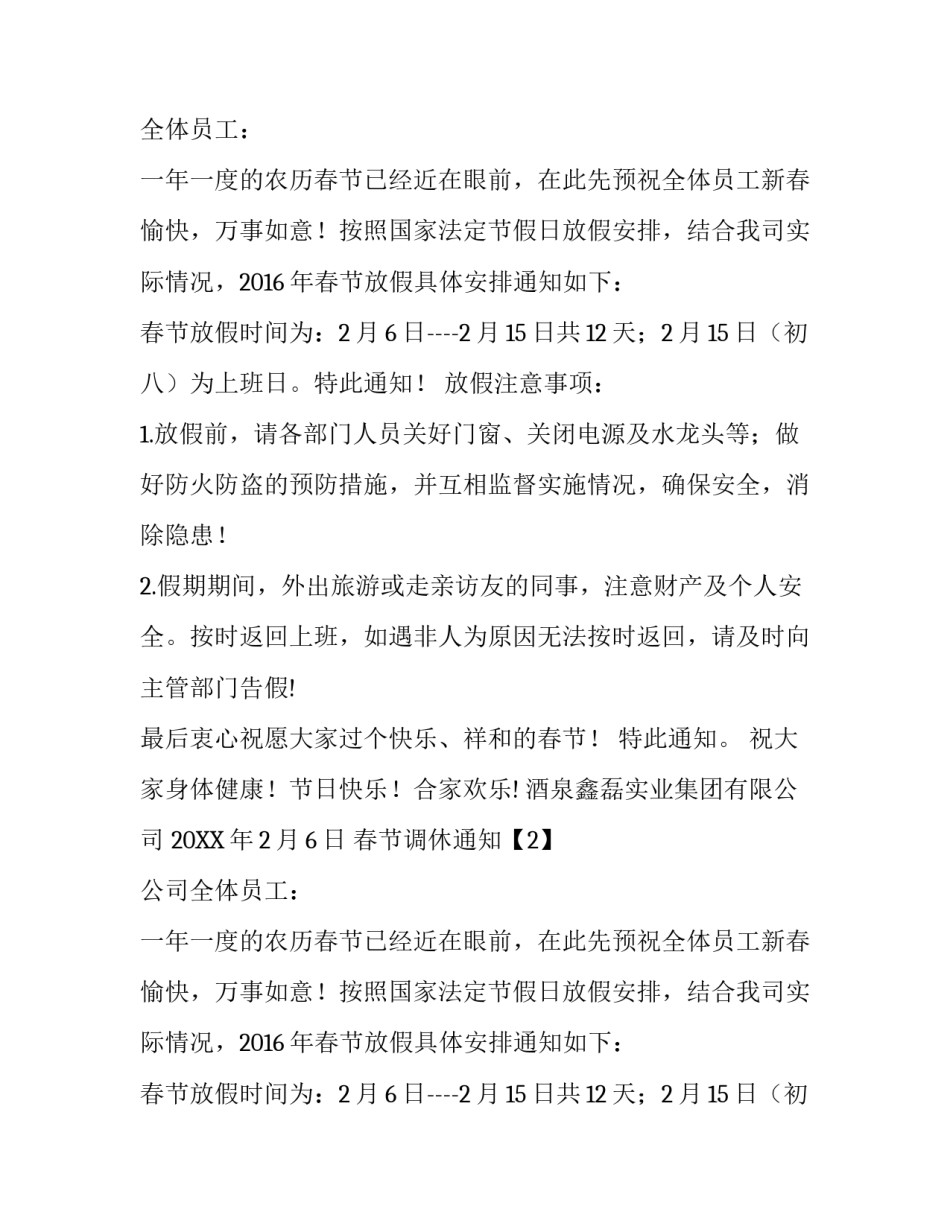 春节调休通知怎么写_第2页