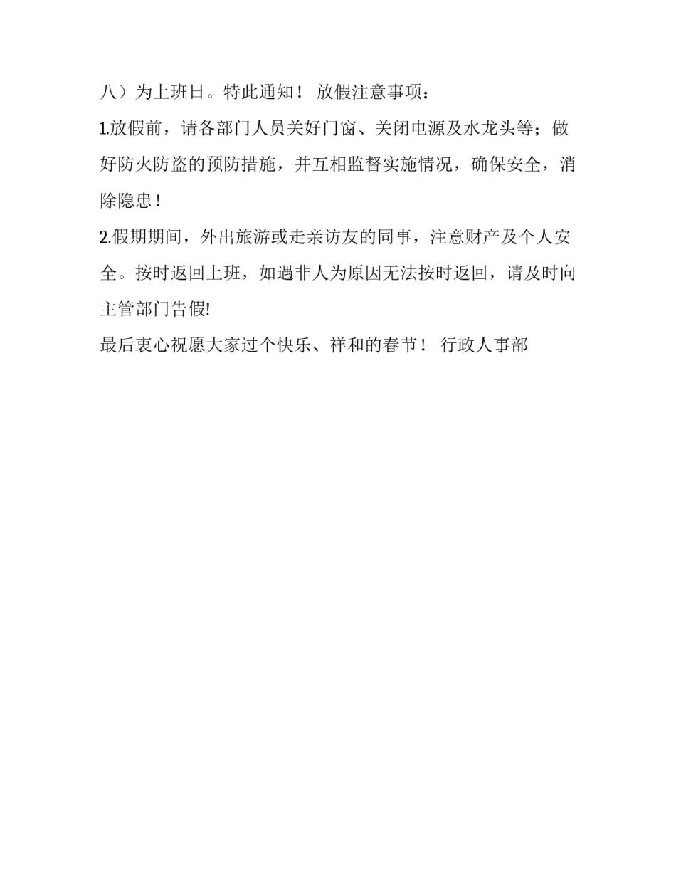 春节调休通知怎么写_第3页
