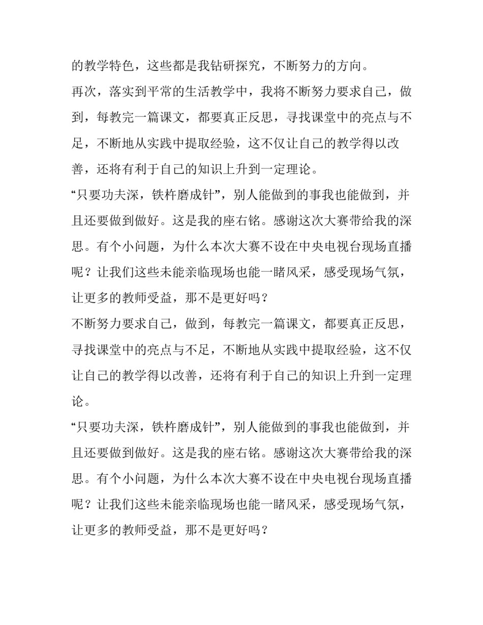 《全国第三届小学语文教师素养大赛》观后感作文_第2页