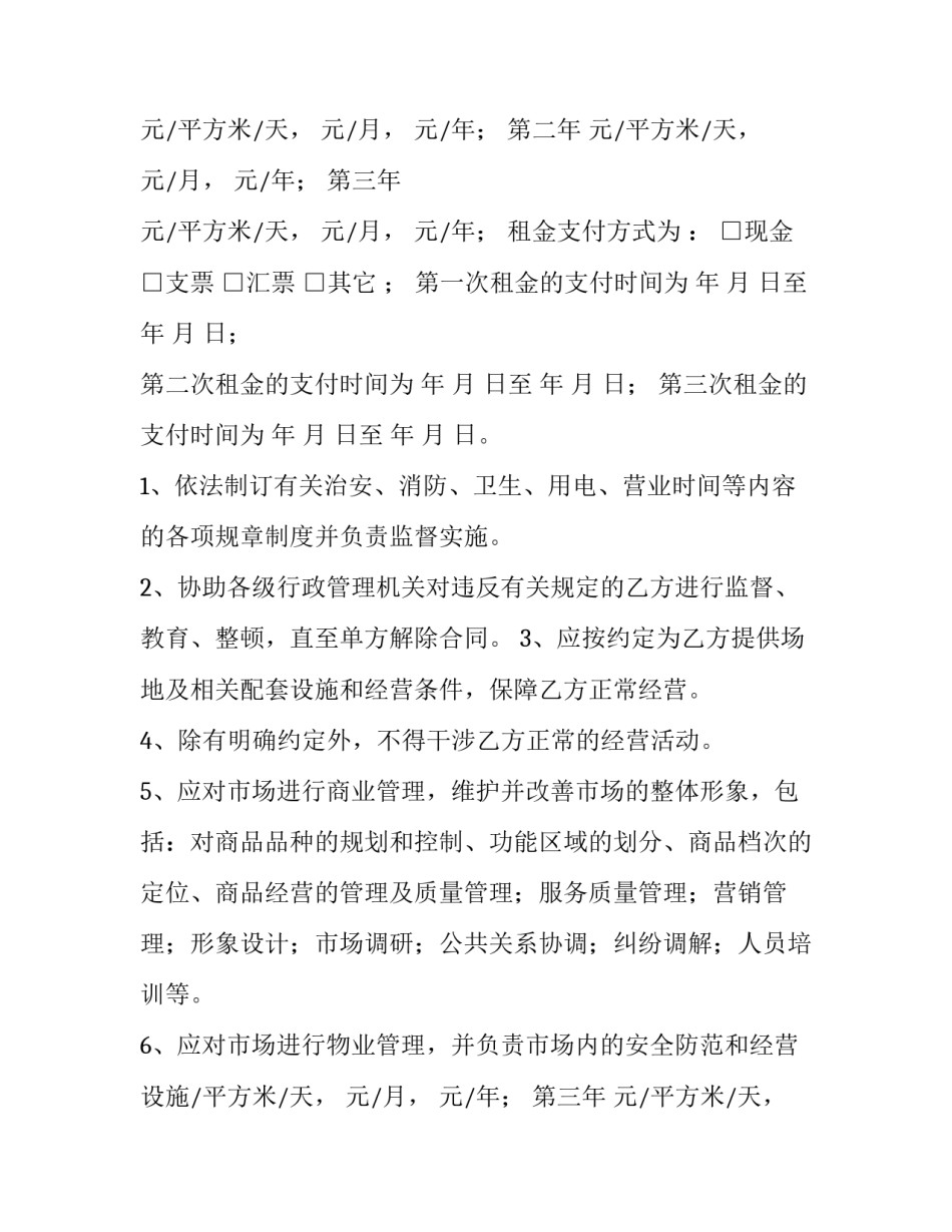 免费培训协议书 学徒培训协议书(八篇)_第2页