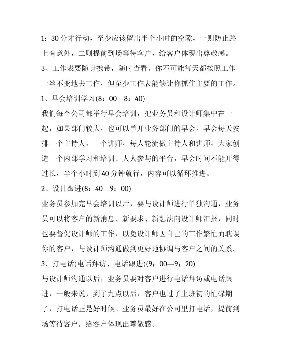 最新个人业务工作计划 幼儿园业务工作计划(七篇)_第2页