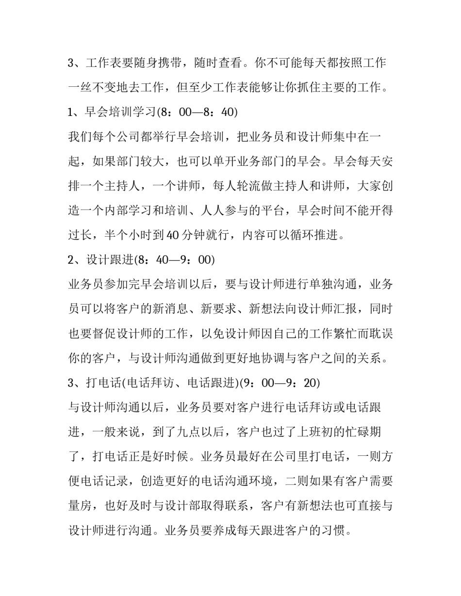 最新个人业务工作计划 幼儿园业务工作计划(七篇)_第3页