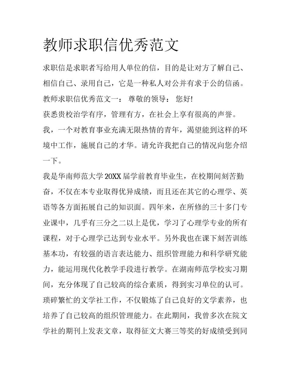 教师求职信优秀范文_第1页