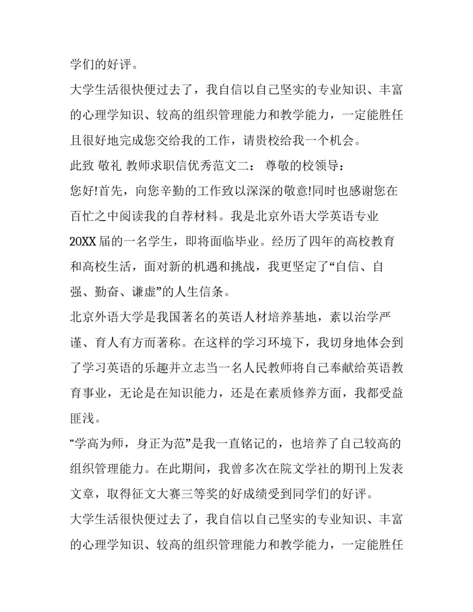 教师求职信优秀范文_第2页