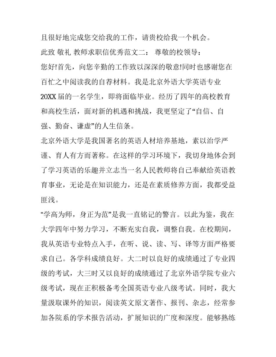 教师求职信优秀范文_第3页