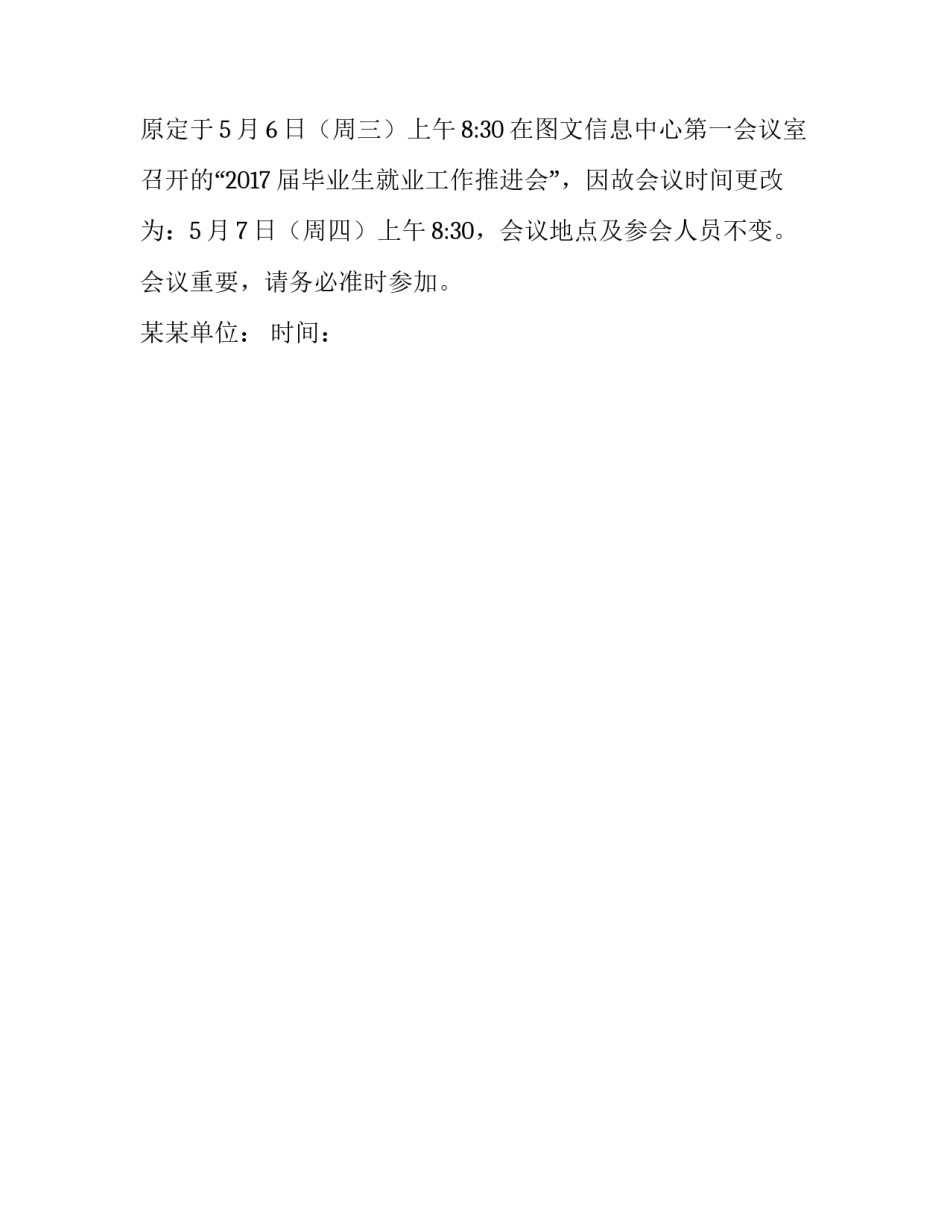 开会时间更改通知_第2页