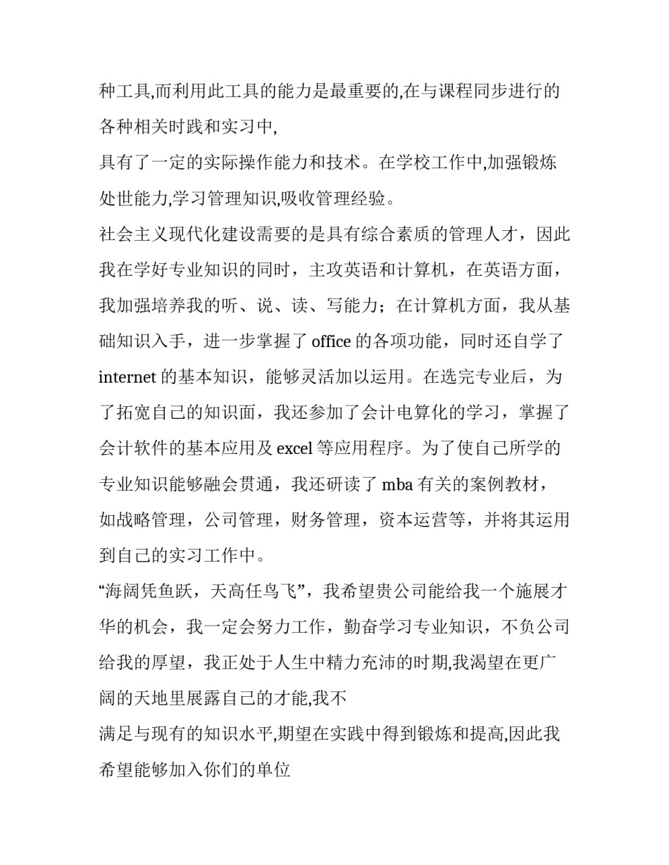 财会专业会计系毕业生的求职信_第2页