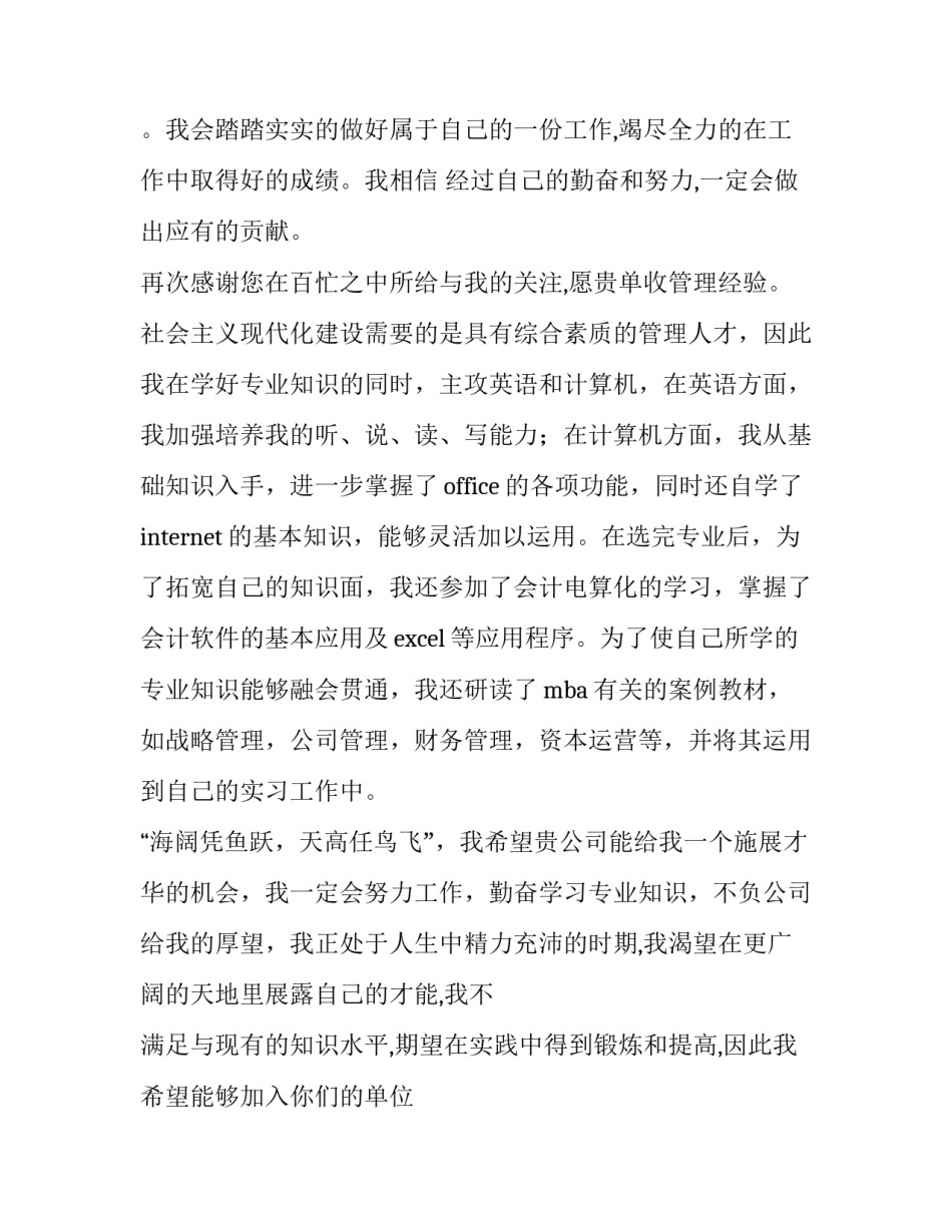 财会专业会计系毕业生的求职信_第3页