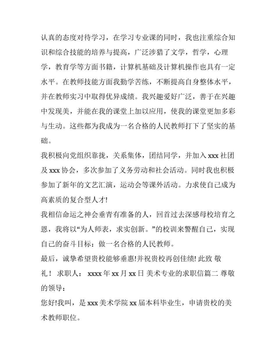 美术专业的求职信(3篇)_第2页