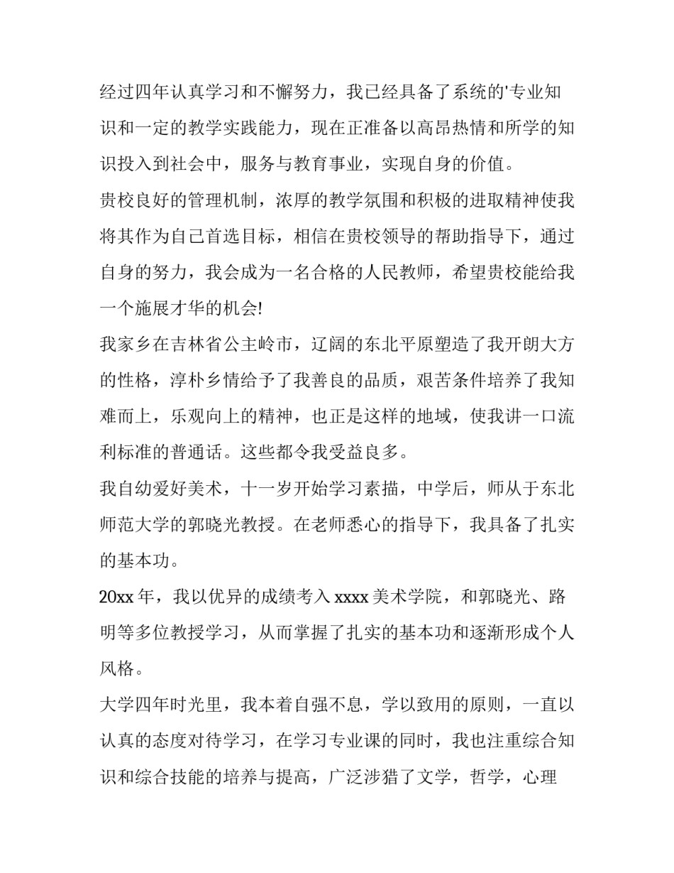 美术专业的求职信(3篇)_第3页