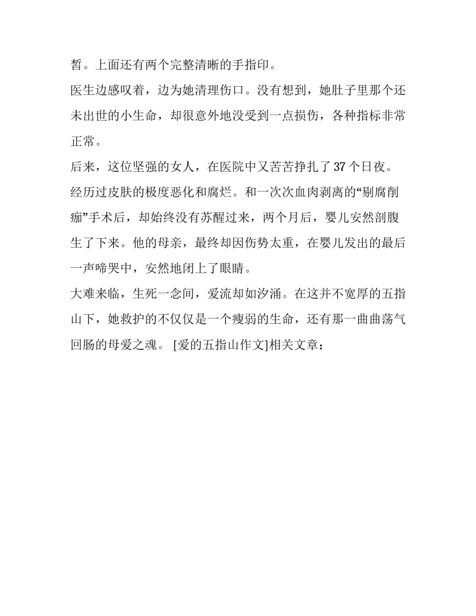 爱的五指山作文_第3页