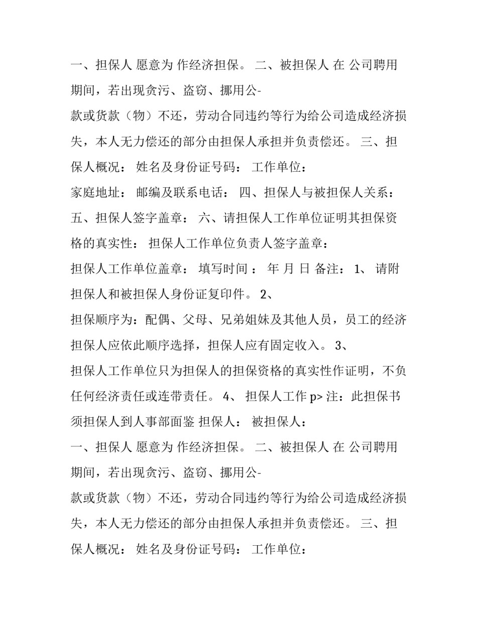 担保书格式及 担保人担保书(通用11篇)_第2页
