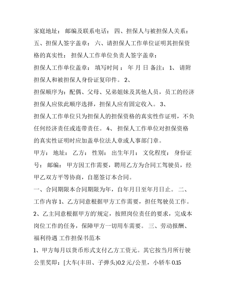 担保书格式及 担保人担保书(通用11篇)_第3页