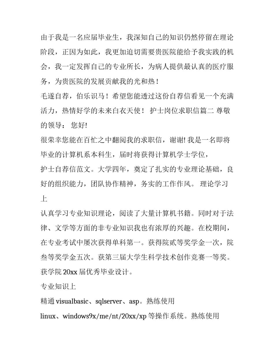 2023年护士岗位求职信(三篇)_第3页