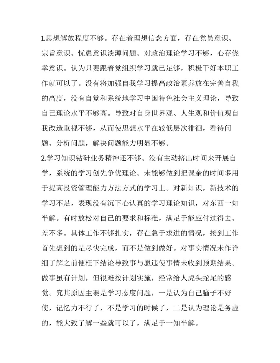 2023年村支部委员党员民主生活会批评与自我批评发言稿(汇总6篇)_第2页