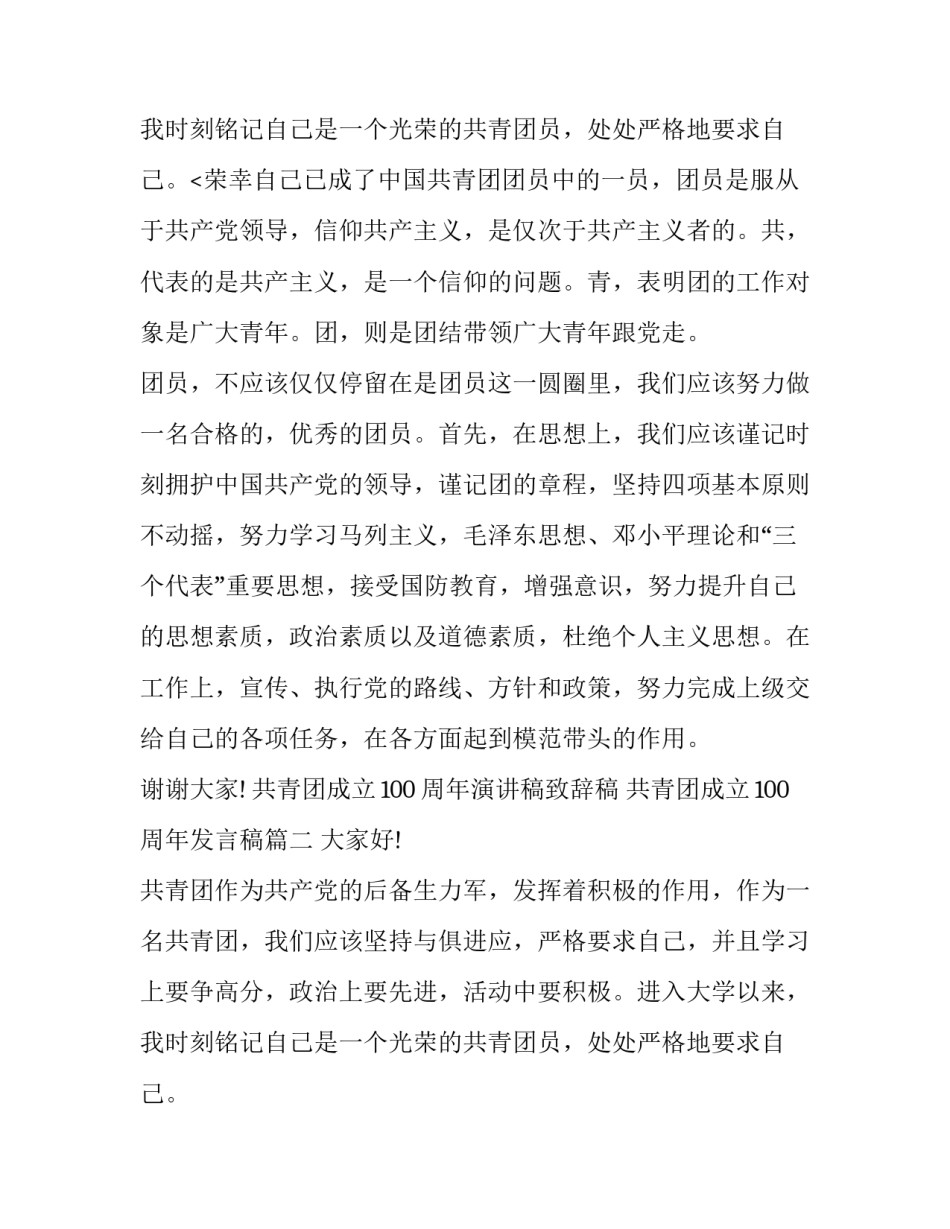 共青团成立100周年演讲稿致辞稿 共青团成立100周年发言稿(5篇)_第3页