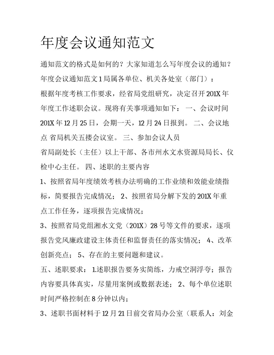 年度会议通知范文_第1页