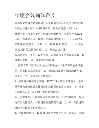 年度会议通知范文