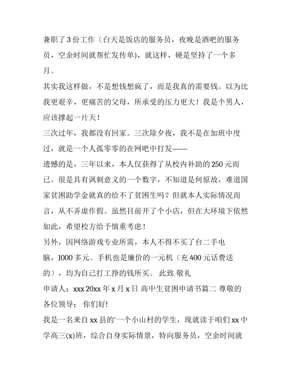 最新高中生贫困申请书(汇总12篇)_第2页