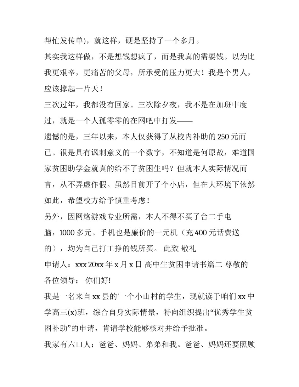 最新高中生贫困申请书(汇总12篇)_第3页