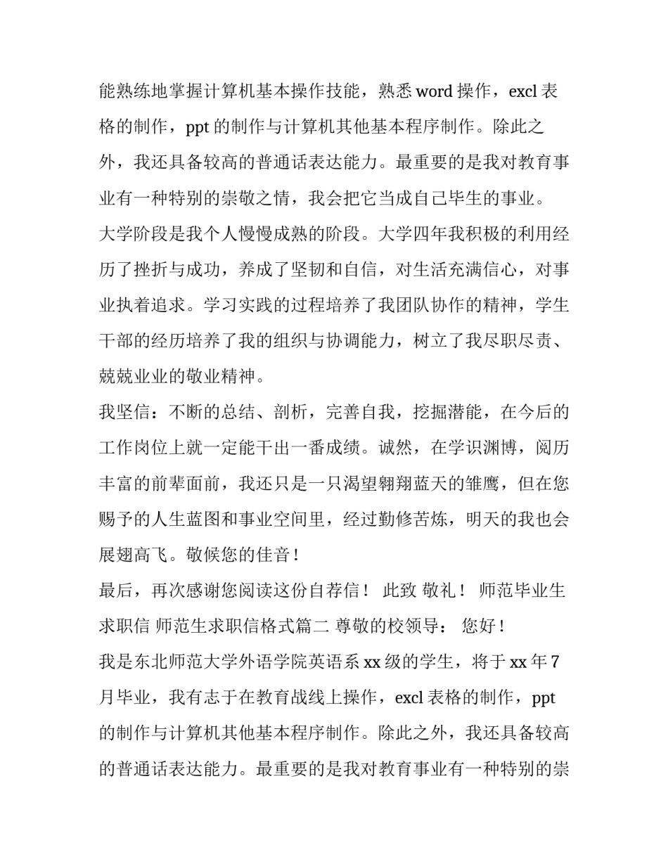2023年师范毕业生求职信 师范生求职信格式(5篇)_第2页