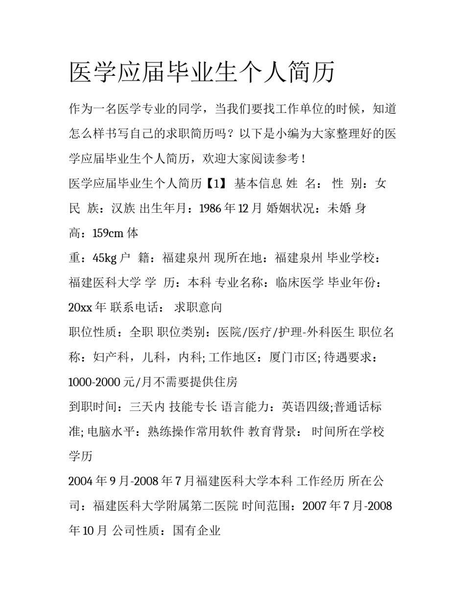 医学应届毕业生个人简历_第1页