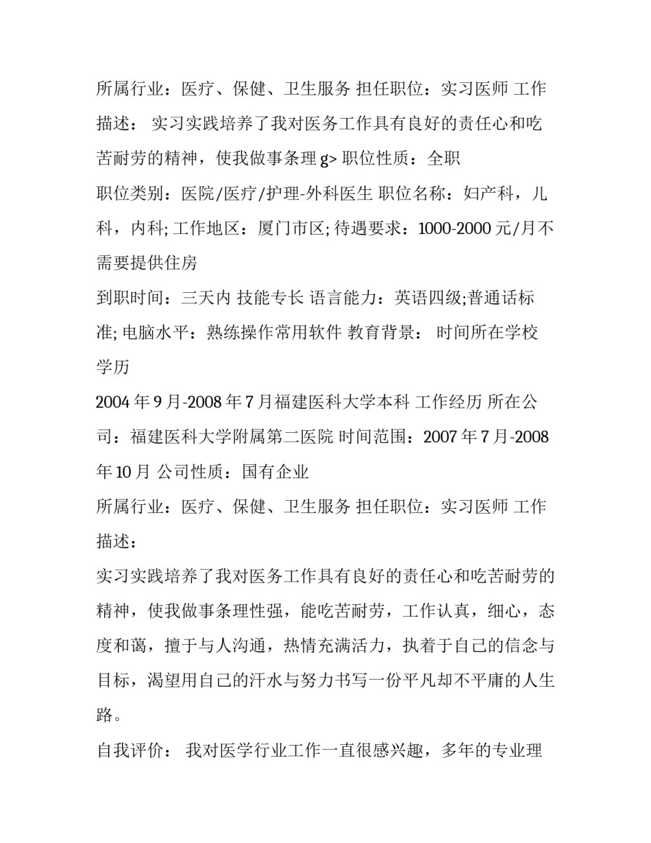 医学应届毕业生个人简历_第2页