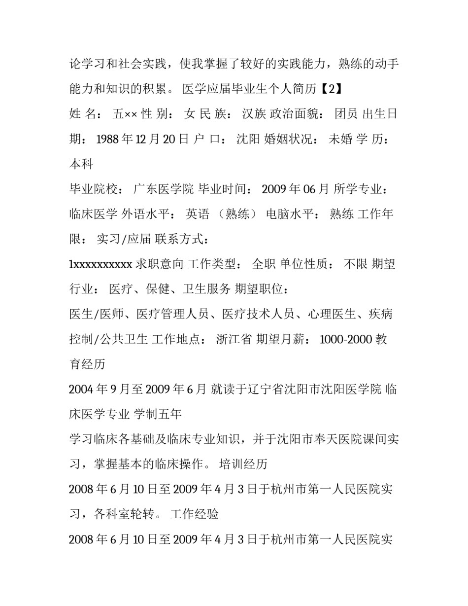 医学应届毕业生个人简历_第3页
