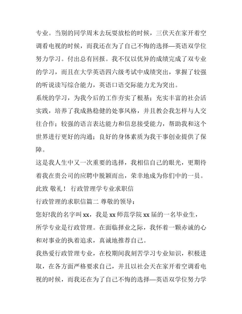 2023年行政管理学专业求职信 行政管理的求职信(8篇)_第2页