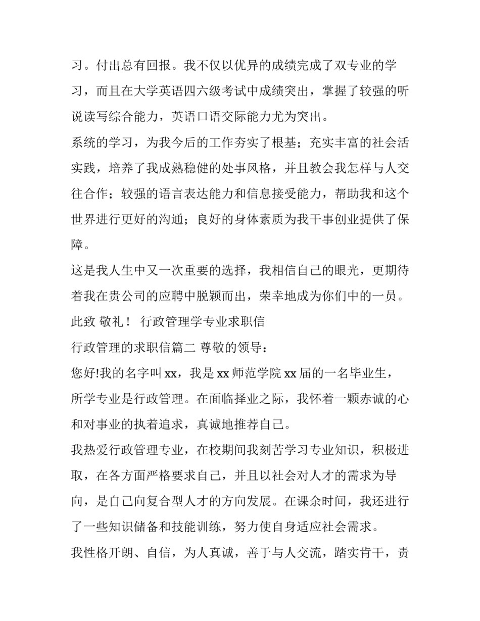 2023年行政管理学专业求职信 行政管理的求职信(8篇)_第3页
