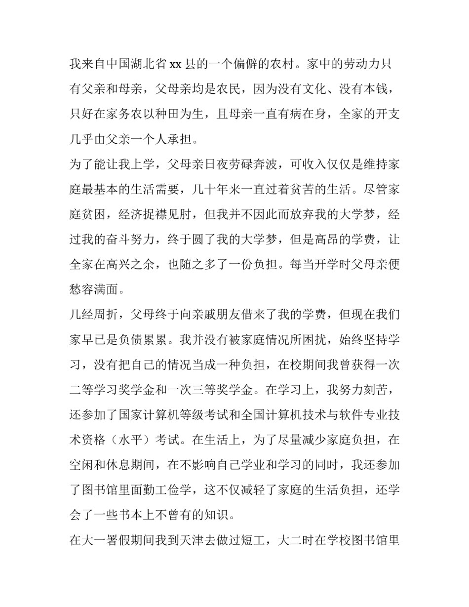 2023年高中生贫困申请书(通用14篇)_第3页