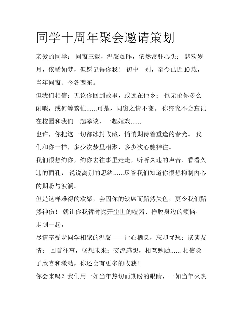 同学十周年聚会邀请策划_第1页
